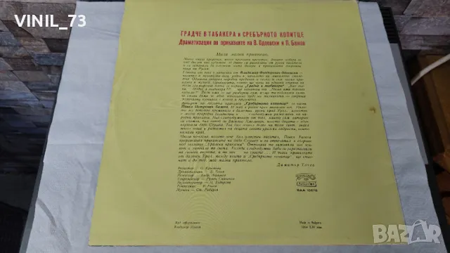 Сребърното Копитце /Градче В Табакера-ВАА 10678, снимка 2 - Грамофонни плочи - 47352823