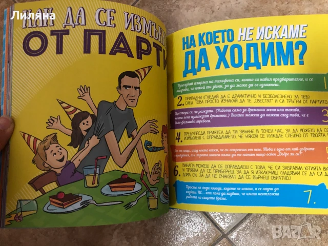 Изкуството да бъдеш мързелив - Емил Конрад, снимка 2 - Детски книжки - 50956025