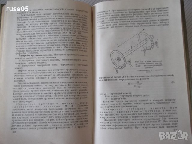 Книга"Модернизация кузнеч.-штампов.оборудов.-А.Иванов"-228ст, снимка 10 - Специализирана литература - 38339802