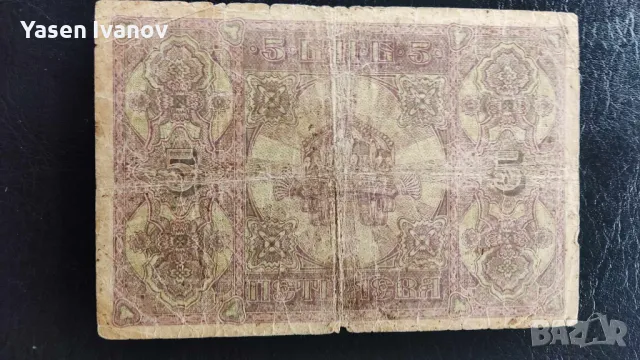 БАНКНОТА 5 ЛЕВА СРЕБРО 1917, снимка 2 - Нумизматика и бонистика - 47823795