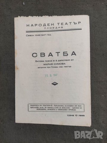 Продавам стари театрални програми Народен театър Пловдив 2, снимка 11 - Антикварни и старинни предмети - 38282407