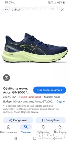 Asics Gel - GT 2000 12  Мens Size 42.5/26.5 см US 8.5 Uk 7.5 ОРИГИНАЛ! Мъжки Маратонки!, снимка 2 - Маратонки - 51767735