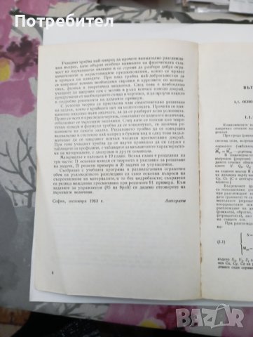 Методическо ръководство за решаване на задачи по съпротивление на материалите , снимка 4 - Специализирана литература - 43654856