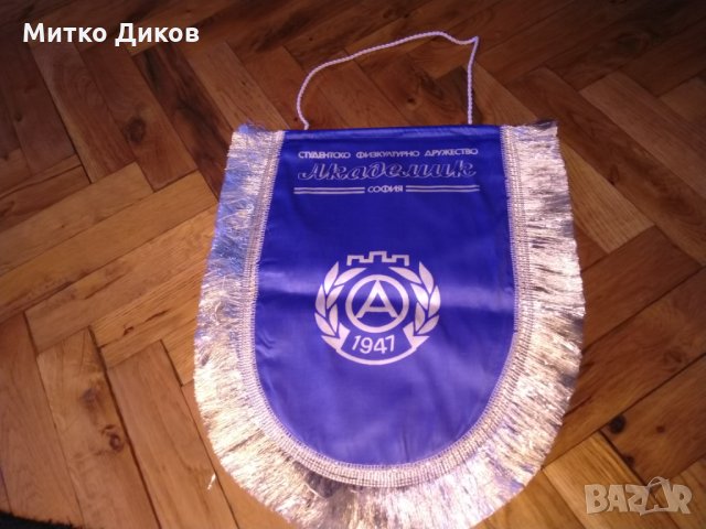 Академик София флагчета-3броя, снимка 7 - Футбол - 27192456