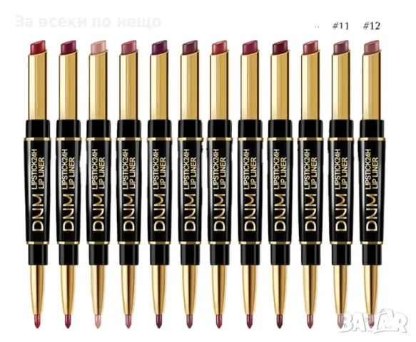 Комплект червила 2в1 - 12 броя