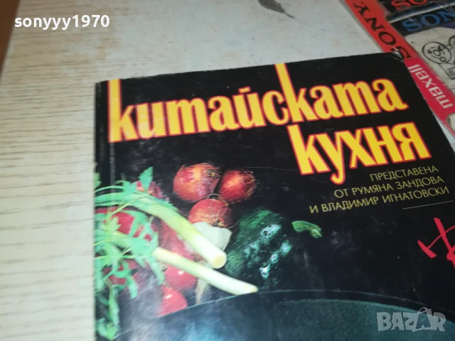 КИТАЙСКАТА КУХНЯ 2707251707LCHERY, снимка 2 - Специализирана литература - 51158852