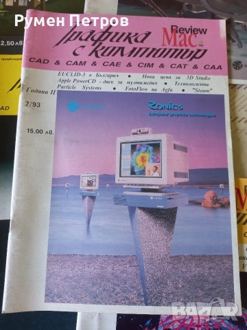 списание Графика с компютър., снимка 3 - Списания и комикси - 53339341