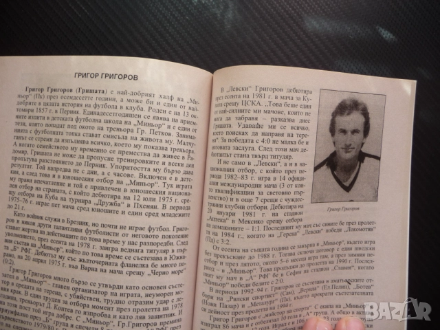 80 пернишки футболисти Миньор Перник футболисти много рядка книга фенове , снимка 4 - Други - 52175496