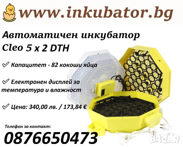 Инкубатори за люпене на пилета, снимка 7 - За птици - 52244222