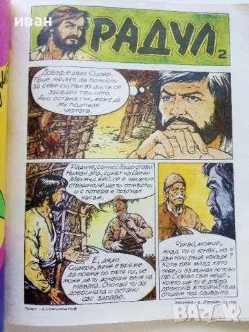 Списание / комикс "Чуден свят" № 4 - 1984г., снимка 3 - Списания и комикси - 50713794