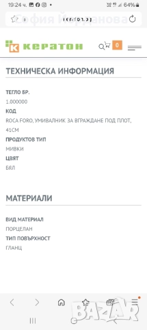 умивалник за баня Roca Foro, снимка 7 - Други стоки за дома - 51979269