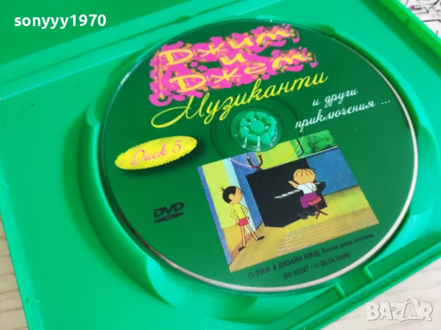 ДЖИМ И ДЖЕМ-ДВД 0303251837, снимка 2 - DVD филми - 49348558