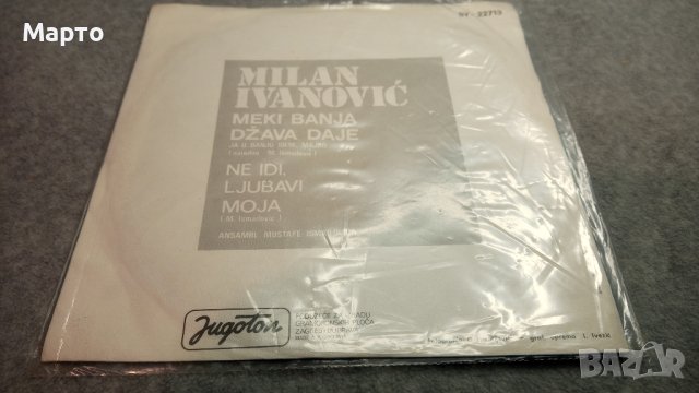 Малки сръбски плочи, класика от едно време – Рака Николич, Раде Петрович, Драгослав Белич и други…., снимка 16 - Грамофонни плочи - 43832059