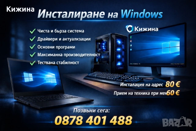 Инсталиране на Windows