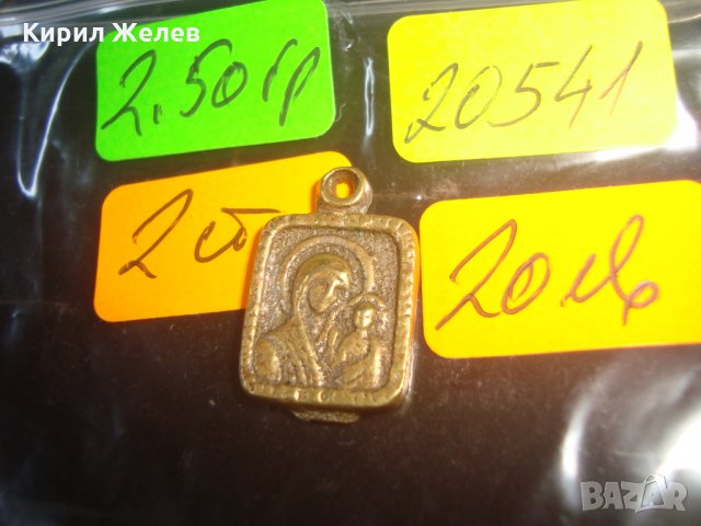 СТАРА МАЛКА ИКОНА БРОНЗ МИНИАТЮРА РЕЛЕФНА ПРАВОСЛАВНА 20541, снимка 4 - Антикварни и старинни предмети - 33153798