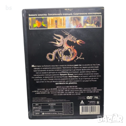Целувката на дракона DVD -R с Джет Ли и Бриджит Фонда , снимка 2 - DVD филми - 44391478