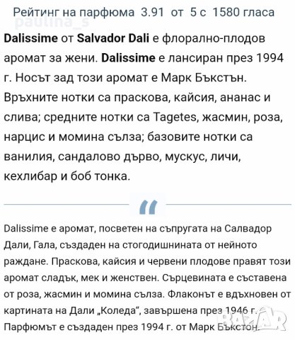 Дизайнерски парфюми на Salvador Dali / France, снимка 8 - Дамски парфюми - 32858979