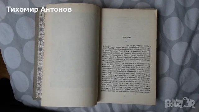 Йордан Йовков - Гълъбът на прозореца, снимка 9 - Художествена литература - 48270977