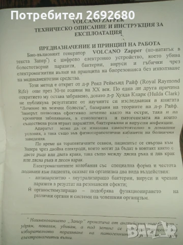 VOLCANO Zapper - V2 - уред срещу паразити, бактерии, гъбички, вируси и др., снимка 6 - Други - 50752507