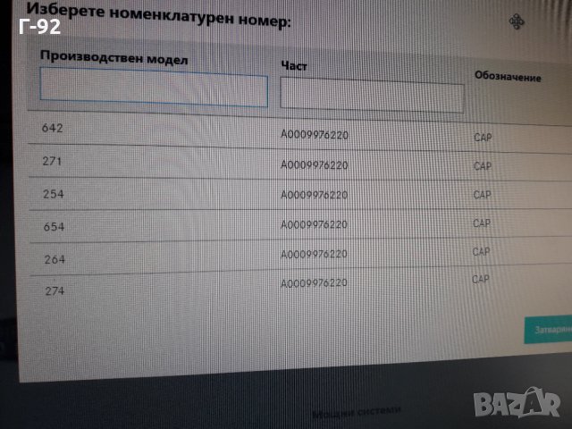 A0009976220**NEU**MERCEDES-BENZ**КАПАЧКА**, снимка 4 - Части - 33613305