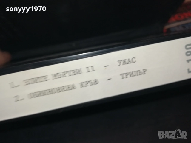 КУПУВАМ-ЗЛИТЕ МЪРТВИ 2-VHS VIDEO TAPE 2508251602, снимка 18 - Други жанрове - 51484560