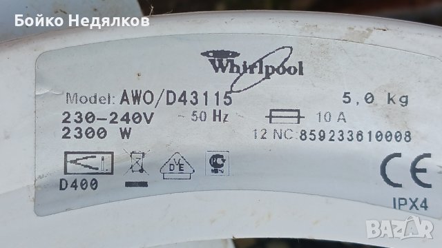 (222) Перална "Whirlpool" за части, снимка 3 - Перални - 40749845