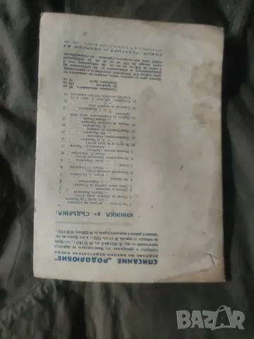 списание "Родолюбие " год.7 1939-40, снимка 11 - Списания и комикси - 48782813