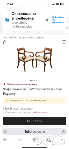 Промоция+подарък !Обновени столове от махагоново дърво, снимка 9 - Столове - 50731598