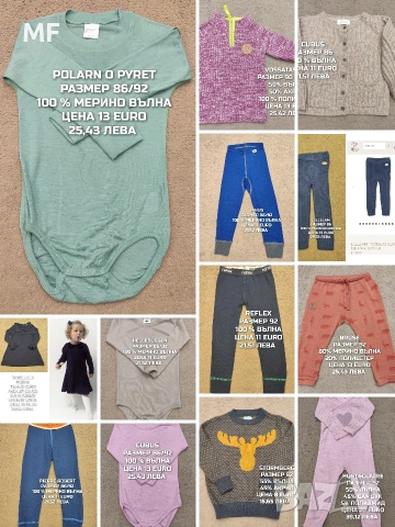 МЕРИНО ВЪЛНА ЗА БЕБЕТА РАЗМЕР 86,92