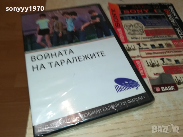 В0ЙНАТА НА ТАРАЛЕЖИТЕ ДВД 1209251022
