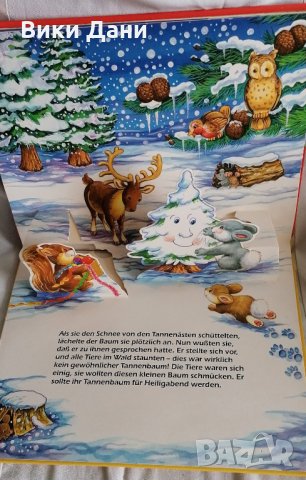 Германия Панорамна книга POP UP BOOK, снимка 4 - Детски книжки - 32895962