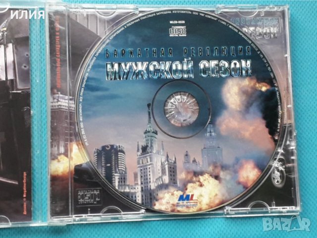 Мужской Сезон-Бархатная Революция(Soundtrack), снимка 3 - CD дискове - 42992042