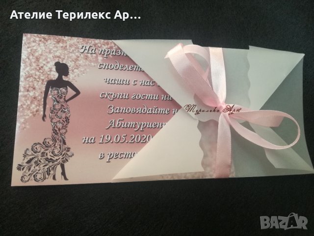 Покана за абитуриентски бал, снимка 2 - Други - 27653996