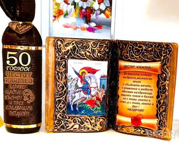 Юбилейна книга-икона Св.Георги с оригинално пожелание за кръгла годишнина или юбилей, снимка 7 - Подаръци за юбилей - 37520908