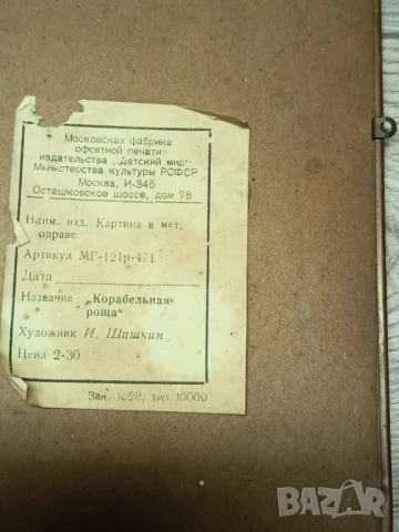 Картина ретро 8, снимка 2 - Картини - 51082769