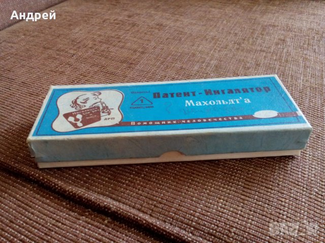 Стар инхалатор