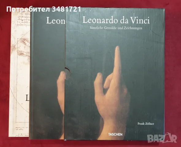 Да Винчи. Всички рисунки и скици - двутомен сет в кутия / Leonardo da Vinci, снимка 1 - Енциклопедии, справочници - 49130163