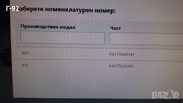 A6117660141**NEU**MERCEDES-BENZ**LKW**W601-602-611**РОЛКИ ЗА МЕХАНИЗМА НА ВРАТИТЕ **, снимка 6 - Части - 39106288