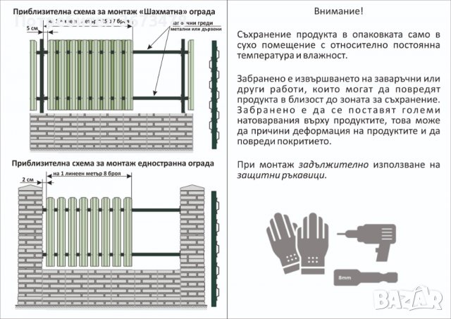 Метални профили (летви) GELESMETAL за ограда, Цвят КАФЯВ/АНТРАЦИТ, 2м, снимка 6 - Огради и мрежи - 40072217
