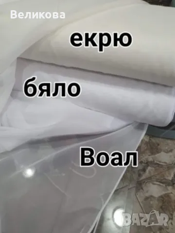 Воал за тънки пердета , снимка 4 - Пердета и завеси - 49768839