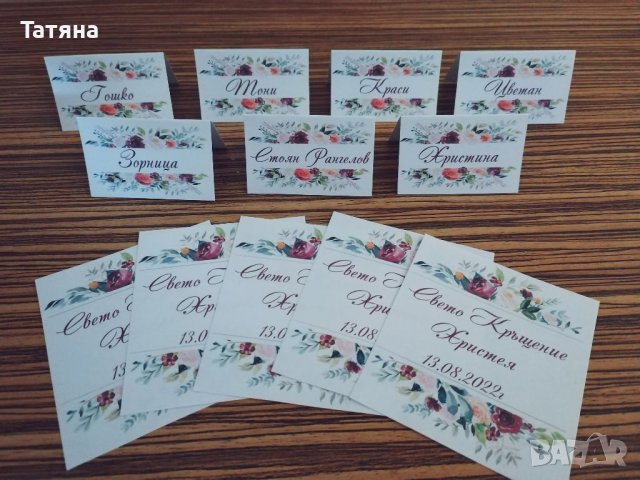 Тейбъл картички и етикети за бутилки, снимка 6 - Други - 37479738