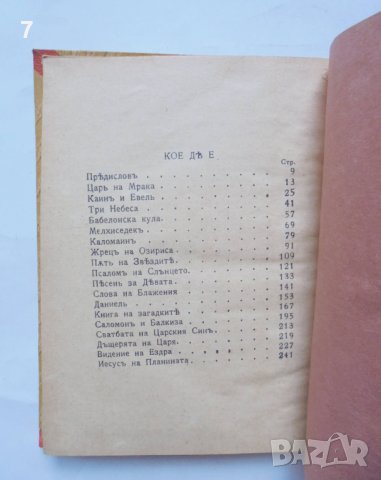 Стара книга Богомилски легенди - Николай Райнов 1918 г., снимка 5 - Антикварни и старинни предмети - 43156364