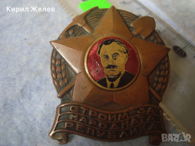 СТРОИМ за НАРОДНАТА РЕПУБЛИКА Стара МНОГО РЯДКА РАНЕН СОЦ НРБ ЕМАЙЛИРАНА МЕДНА ЗНАЧКА на ВИНТ 32606, снимка 10 - Колекции - 38465704