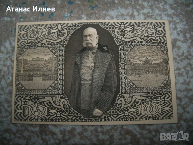Император Франц Йосиф I стара австрийска картичка от 1908г., снимка 2 - Филателия - 50733832