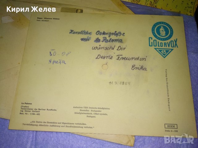 ФОНО КАРТИЧКА на COLORVOX ДИЙП ПЪРПЪЛ и Още ЕДНА с ПЛИК ПОЩЕНСКА КАРТИЧКА - ГРАМОФОННА ПЛОЧА 35475, снимка 14 - Филателия - 39398953
