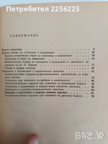 Хипноза и внушение, снимка 2 - Специализирана литература - 52939537