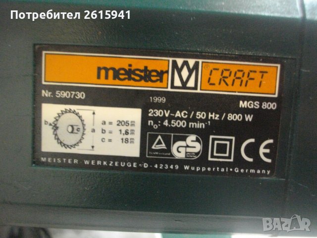 Meister Craft MGS800-Немска Пендула-Повдигащ Циркуляр-ОТЛИЧНА-800 Вата-Ф205 мм-7,0 кг, снимка 7 - Други инструменти - 40159803