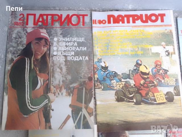 Списания-Патриот-15бр-'80-83г, снимка 3 - Колекции - 52049038