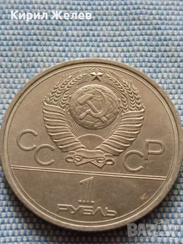 Юбилейна монета 1 рубла 1978г. СССР Олимпийски игри Москва 26035, снимка 4 - Нумизматика и бонистика - 48677978