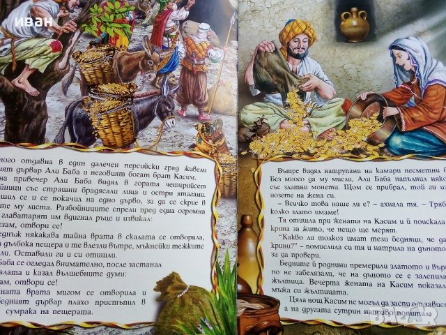 Али Баба и четирийсетте разбойници - Шехерезада - 2007г., снимка 4 - Детски книжки - 43998383